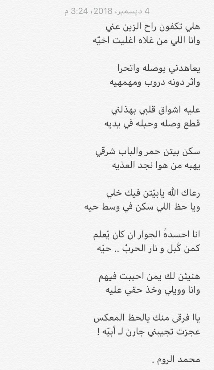 انا احسدهُ الجوار أن كان يّعلم
كمن كُبل و نار الحربُ .. حيّه