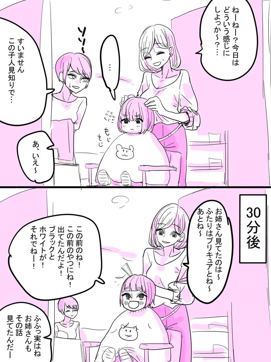 美容師さんってコミュ力最強！！そして女子のプリキュア人気も凄かった話ww