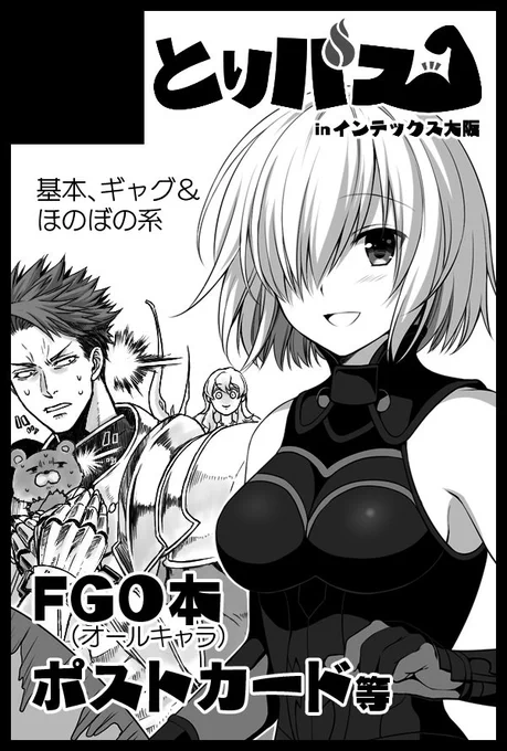 2019年01月13日 インテックス大阪
6号館C ぬ30a『とりバス』

豆腐(pixiv=18463243)さんと一緒にサークル参加します!
宜しくお願いします～ 