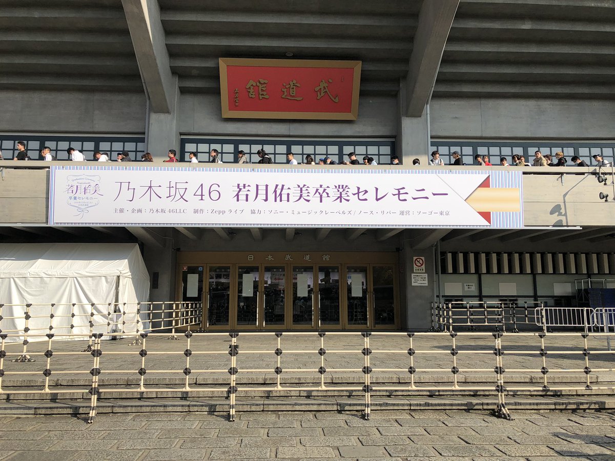 goj44's tweet photo. 今日の若の卒業セレモニーもう最高だった若の良さが全部出てていろんな人に慕われていてこんなにも人望が厚い人は本当にズゴイなと思ったしこれからの女優活動を応援します
やっぱ若月だな！！！！！！！！
#若月佑美卒業 
#若月佑美卒業セレモニー https://t.co/aHMF4cwAh3