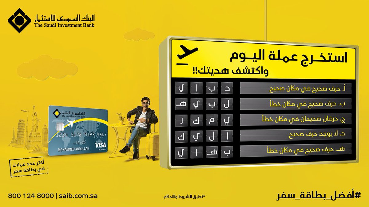 تفعيل بطاقة السفر البنك السعودي للاستثمار Bitaqa Blog