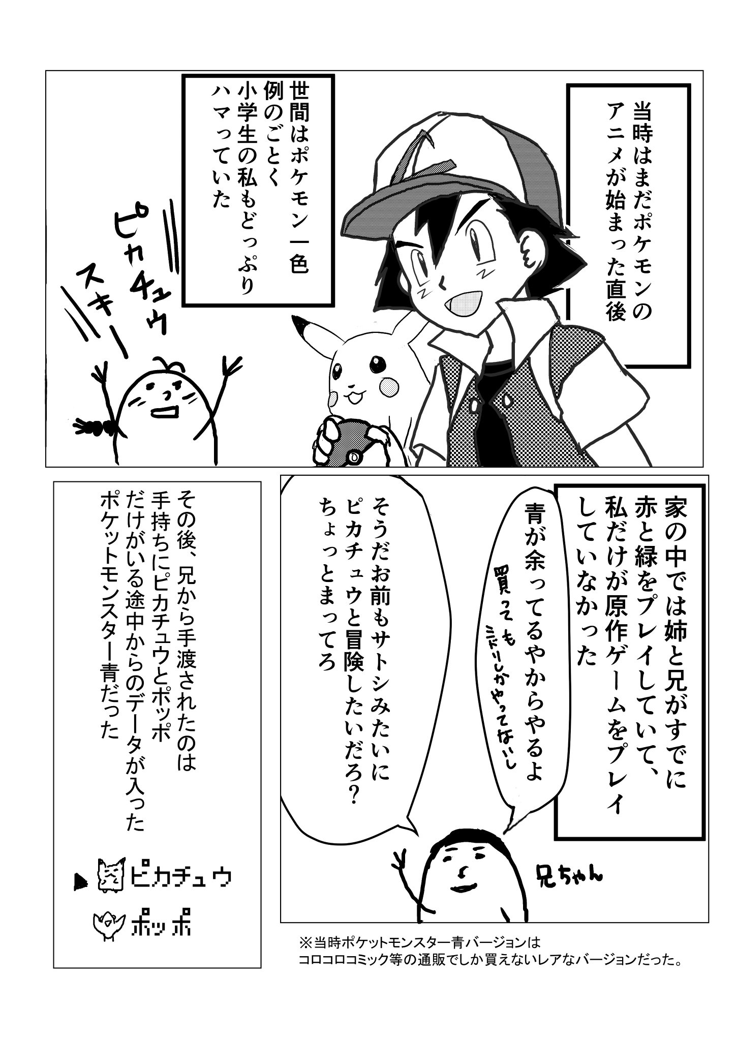 アリティ Atomos ピカブイを見ていてどうしても思い出してしょうがないので慣れない漫画にしました W 小さい頃初めてポケモンをプレイした時に兄に騙された話 ポケモン アリティ Atomos ピカブイを見ていてどうしても思い出してしょうがないので慣れない漫画にしました W 小さい頃初めてポケモンをプレイした時に兄に騙された話 ポケモン