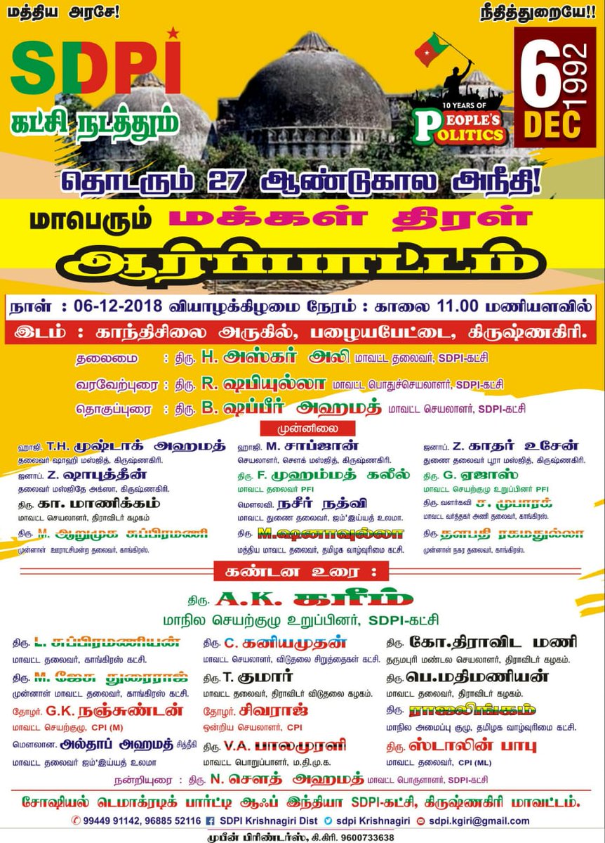 sdpikrishnagiri's tweet photo. @sdpofindia @sdpikrishnagiri #Protest #06December2018 #BabriMasjid  @krishnagiri 
https://t.co/YLy817qQ9y https://t.co/RL1gxDpUMU