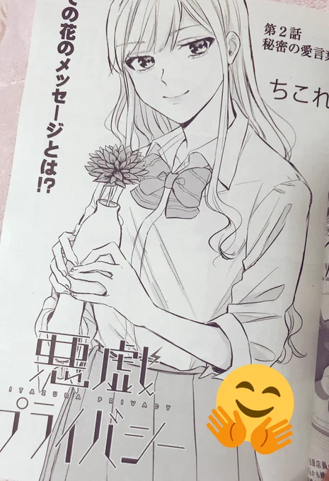 家に帰ってきたら見本誌届いてました!
月刊コミックフラッパー1月号に悪戯プライバシー2話載ってます～!よろしくお願いいたします!  #悪戯プライバシー 