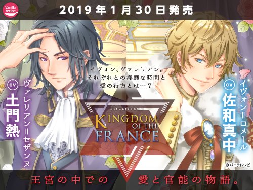 ≪超目玉☆12月≫ 「KINGDOM OF THE FRANCE//」イヴォン・ヴァレリアン