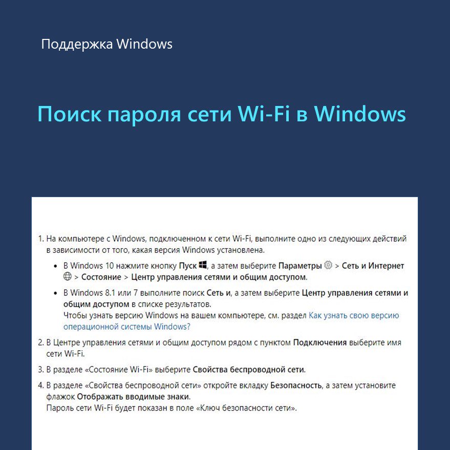 MSHelpsRU's tweet image. Вам нужно поделиться своим паролем от Wi-Fi, но вы забыли, какой он? Нет проблем! Вот как быстро его найти: #WindowsSupport msft.social/83c9Qq