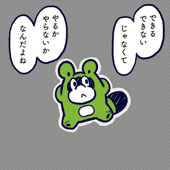 I can or I can't. It is important whether you do'nt do it or not. #今日のポコタ #イラスト #マンガ 