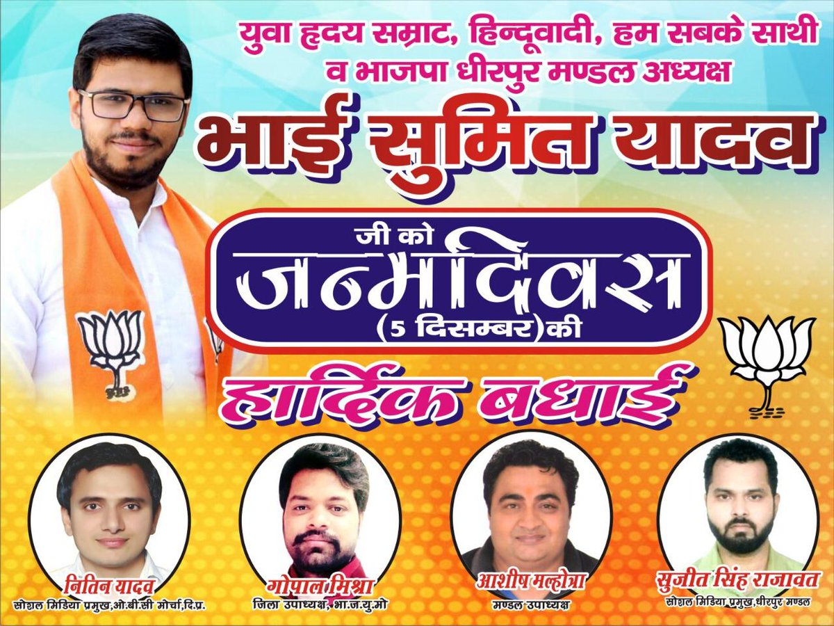 Dheerpur_mandel's tweet photo. युवा ह्रदय सम्राट, हिंदूवादी,हम सबके साथी व भाजपा धीरपुर मण्डल अध्यक्ष भाई सुमित यादव जी को जन्मदिवस की हार्दिक शुभकामनाएं #sumityadav #bjom #bjp4delhi #nitinyadav https://t.co/C3h50ukCLX