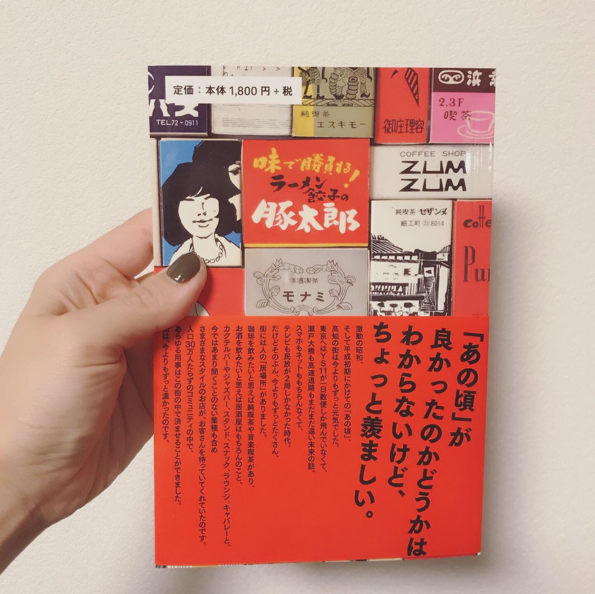 マッチと街