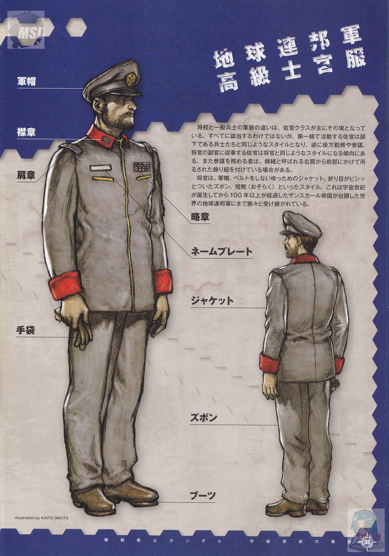 止水工坊plantagenet 制服オーダーメイド 軍服レプリカに従事する友人に委ねてから二ヶ月かかって完成した地球 連邦軍の将校服 参考資料は 宇宙成績の軍装 普通のタイプより色が深い理由はエコーズの仕様が好きので暗めのカーキ色を選んだった