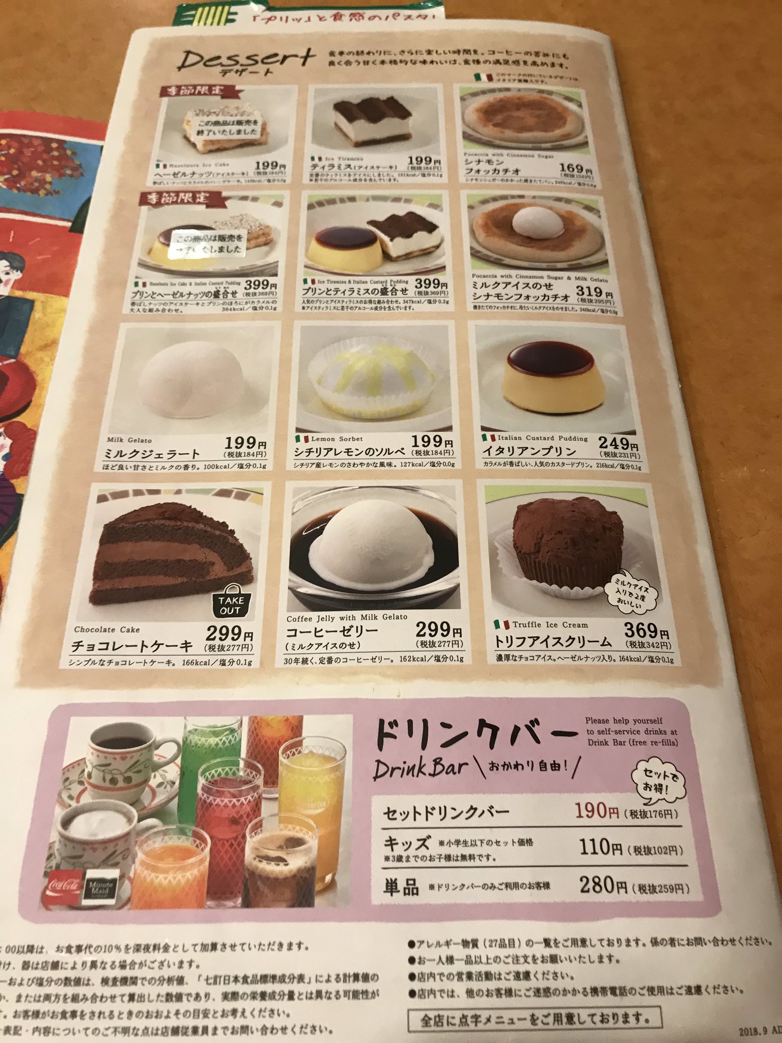 古着屋sango サイゼリヤの深夜料金制度知らない人絶対おるやろ 俺自身さっき知った T Co Jefhi9mmno Twitter