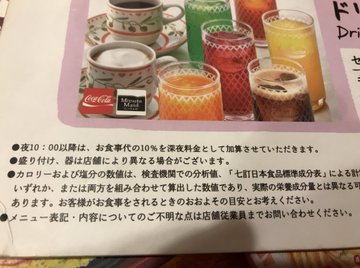 ガストやサイゼリヤの深夜料金 時間は ファミレスの深夜料金まとめ お食事ウェブマガジン グルメノート