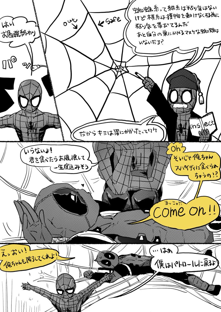 なま 蜘蛛の巣に引っかかる傭兵とお勉強