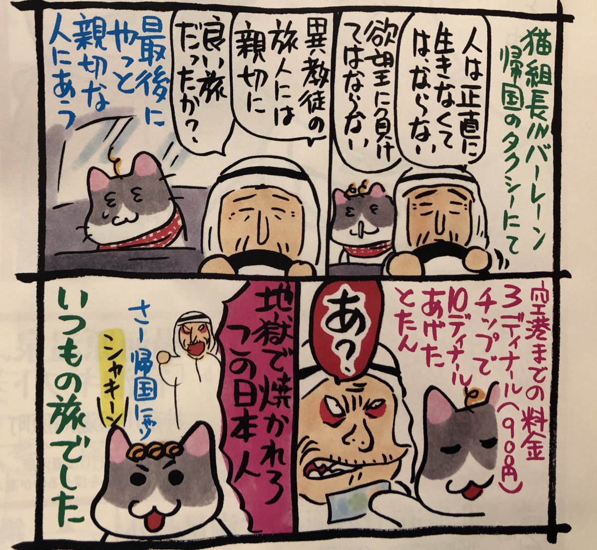 ツイッター 猫 組長