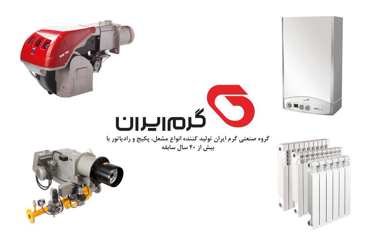 Engineer_ir's tweet image. garmiran.com   
00985136154  
#garmiran #boiler #گرم_ایران #radiator  #burner #پکیج