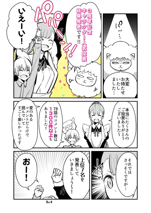 人気投票結果発表となる特別編の配信が開始されました！
重大発表の詳細も掲載されてます！
→【】
#ぼっちゃまは今日もイジられる #GANMA #おねショタ #漫画 #マンガ 