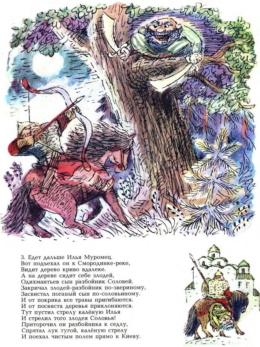 Соловей разбойник Одихмантьев сын