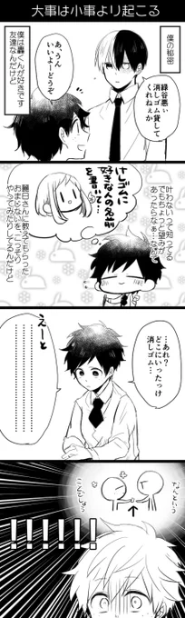 リクエストより【轟出♀】

恋はスリルショックサスペンス 