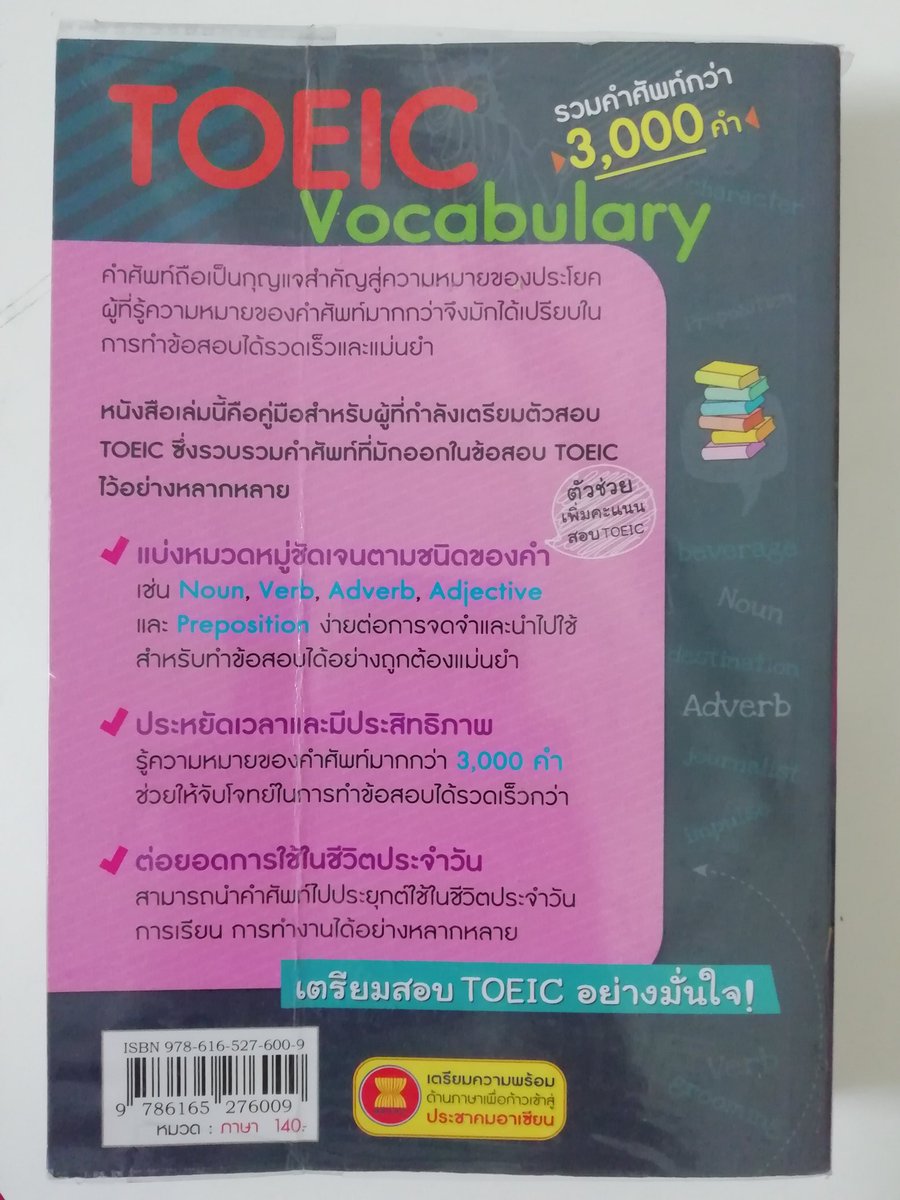 PJMJJPB's tweet photo. ขายหนังสือ คำศัพท์ TOEIC ค่าา เล่มนี้ใหม่มากเรายังไม่แตะเลยย ห่อปกเรียบร้อยใน ราคา 100 ค่าา ค่าส่งems 50 บาทเน้อ #หนังสือเตรียมสอบมือสอง #หนังสือมือสองสภาพดี #หนังสือมือสองราคาถูก #หนังสือน่าอ่าน #หนังสือราคาถูก #หนังสือเตรียมสอบ #หนังสือโทอิค #หนังสือภาษาอังกฤษ #หนังสืออังกฤษ https://t.co/8jnUvm3eIe