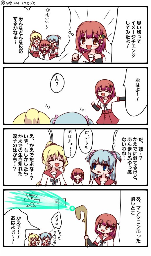 『ヘアピン』かもれと学ぶ「誰だおまえ!」。思った以上にふゆぅ感無くてびっくりした。今日かえで描いた気がしない。でも大丈夫、ここから地獄の原稿タイムだから…
三人ともお誕生日おめでとう
#秋野かえで生誕祭
#水波レナ生誕祭
#十咎ももこ生誕祭
#まどマギ版真剣深夜の創作60分一本勝負
