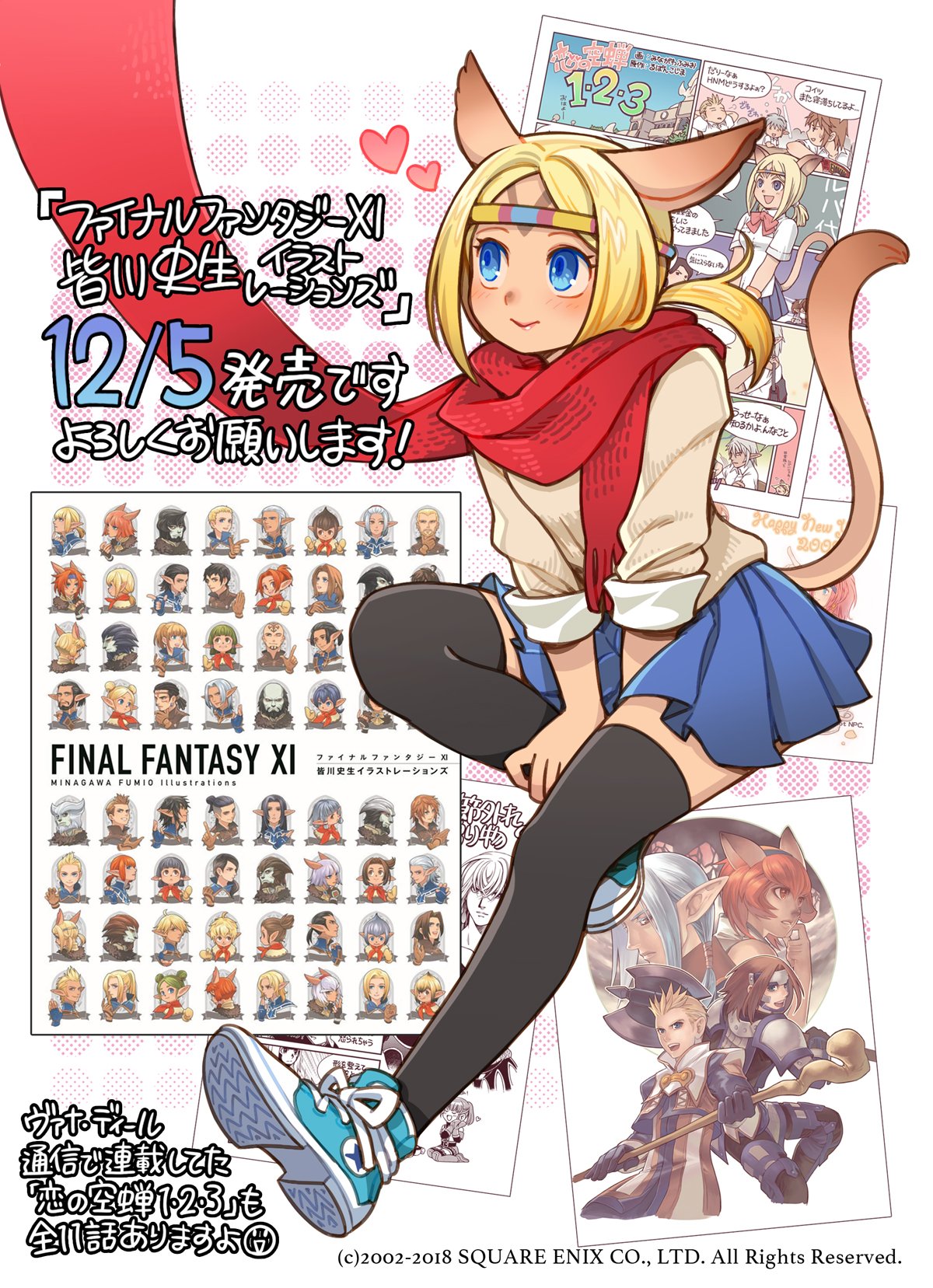 皆川史生@FFXIVの本「じゅうよんコマ」発売中 on X: