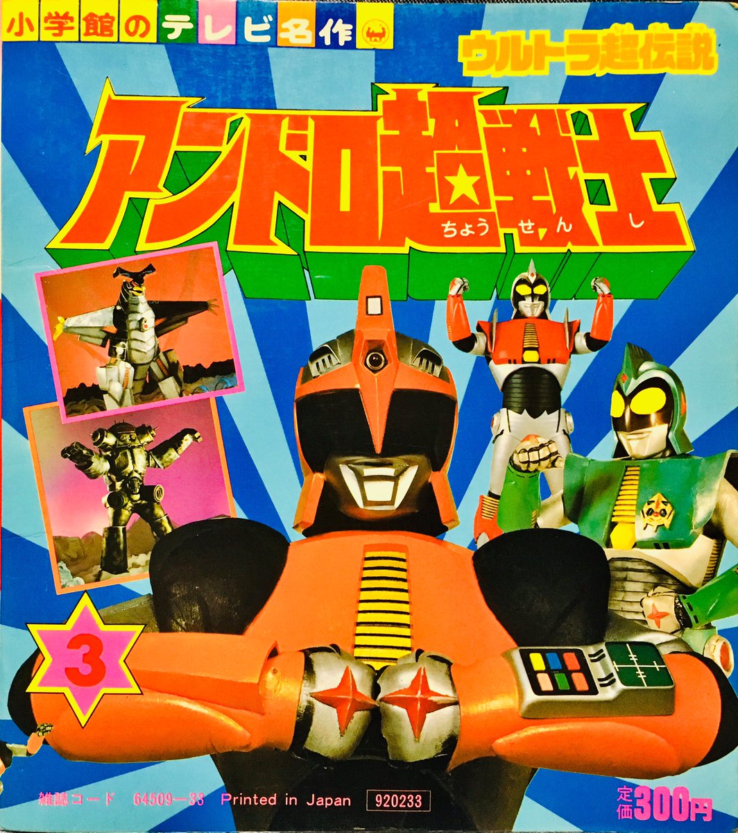 ずっと欲しかった「アンドロメロス」のえほんをついにゲト！お目当ては