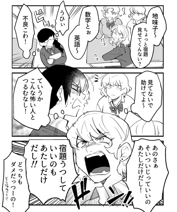 真面目×不良の百合(ぜんぜん百合してない) 