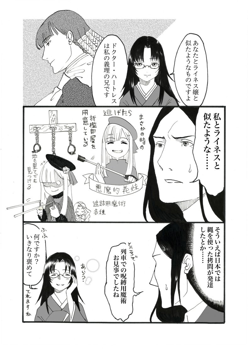 エルメロイ義兄妹漫画
化野さんとエルメロイII世
それぞれの義理の兄妹の関係
「あなたとライネス嬢と似たような」 