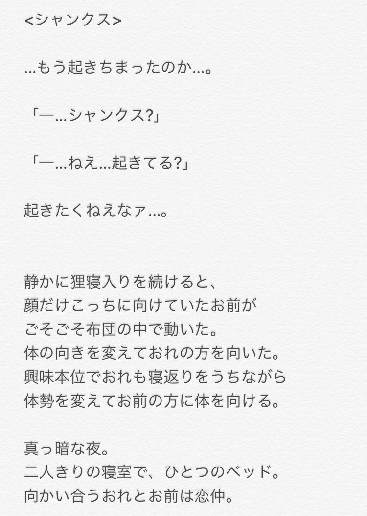 Twitter 上的 獏 暗い部屋 寝台の上で目を覚ましたら 隣には 寝息をたてる彼の横顔 触れてみたい 触れてみよう そこから始まる妄想一片 シャンクス視点夢小説 171名のフォロワー様へ 愛を込めて T Co Exltjwt3hs Twitter