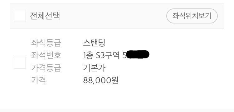 혹시 자리가 뒤쪽이긴 하지만 갈 사람 있슴니까⁉️ 원가양도할게요! 없으면 취소표로 풀겠습니당