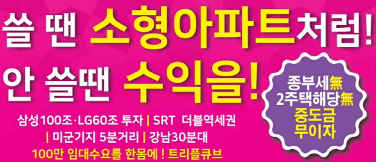 haesic's tweet photo. https://t.co/iv20CsgpfX
평택트리플큐브 모델하우스 (정식) ☎ 대표문의:1688-5960, 방문상담 및 예약접수처, 오시는길 안내  #평택트리플큐브 #트리플큐브 https://t.co/tjPdKNb8al
