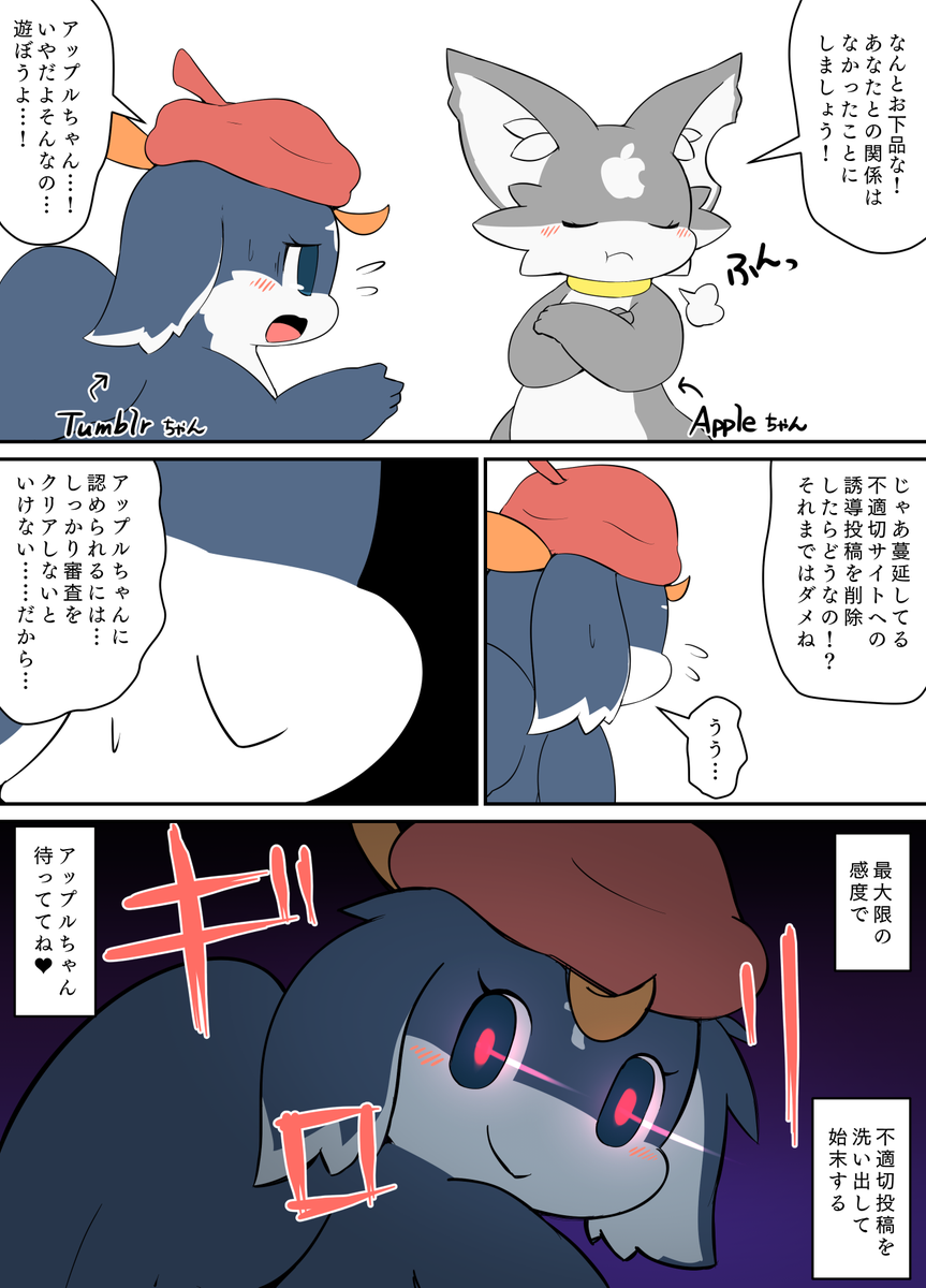 感度を極限に上げて不適切投稿を探すTumblrちゃん 