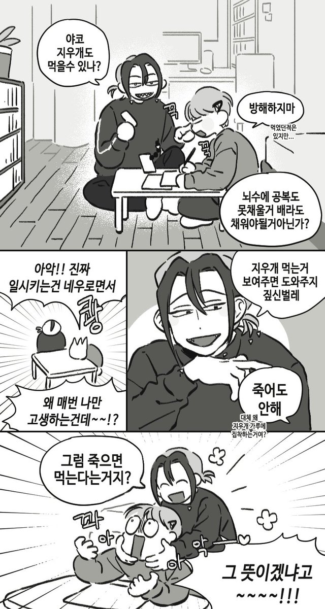 네우야코

얘네는 꽁냥거리는게 생각이안나.. 
