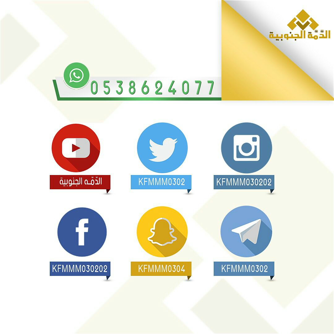 تنويه ¶ 

إيقاف حسابات وصفحات ومواقع قناة #الدمة_الجنوبية .لظروف خاصه.
ونعتذر من عموم المتابعين الكرام.
<a href="/Saod558/">سعود زاهر</a>