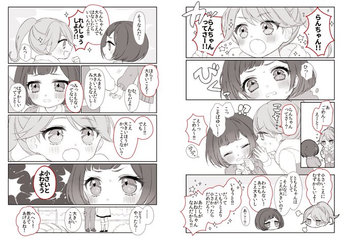 ともえちゃんとらんちゃん… 