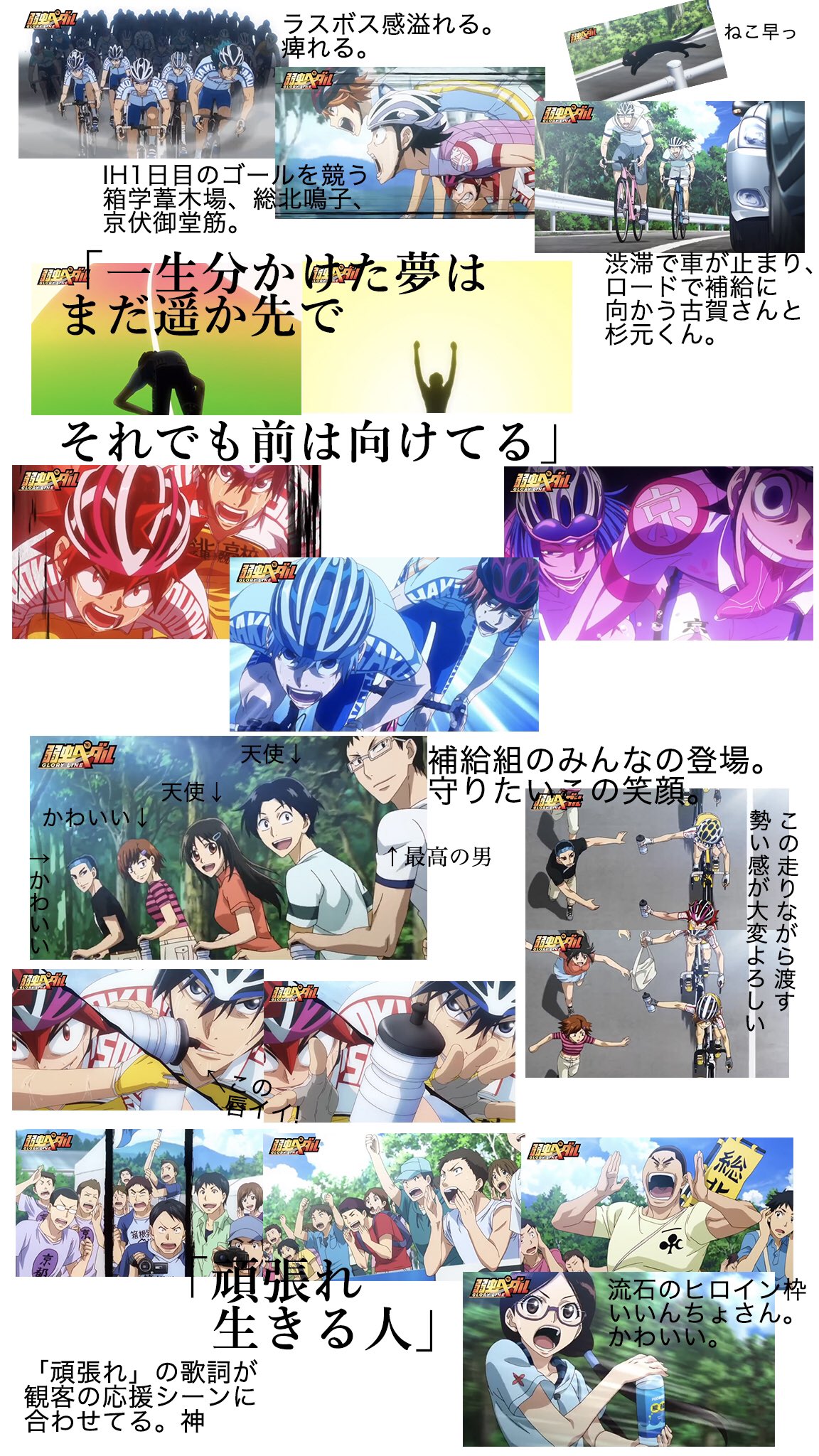 バニラアイス そういえば弱虫ペダル第4期のop シーンが最高に好きで 以前羽生選手の熱唱で話題にもなったので個人的に好きなシーンをプレゼンしたいと思います 特に歌詞とのシンクロが最高です T Co Ysx9mu181u Twitter
