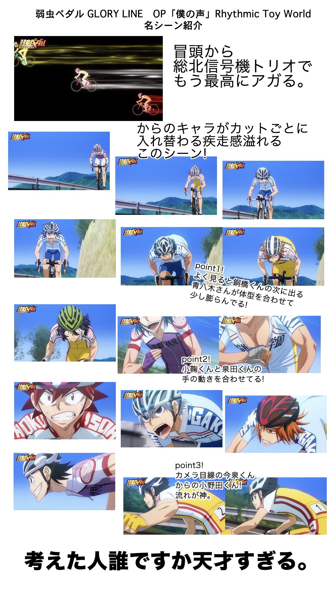 バニラアイス そういえば弱虫ペダル第4期のop シーンが最高に好きで 以前羽生選手の熱唱で話題にもなったので個人的に好きなシーンをプレゼンしたいと思います 特に歌詞とのシンクロが最高です T Co Ysx9mu181u Twitter