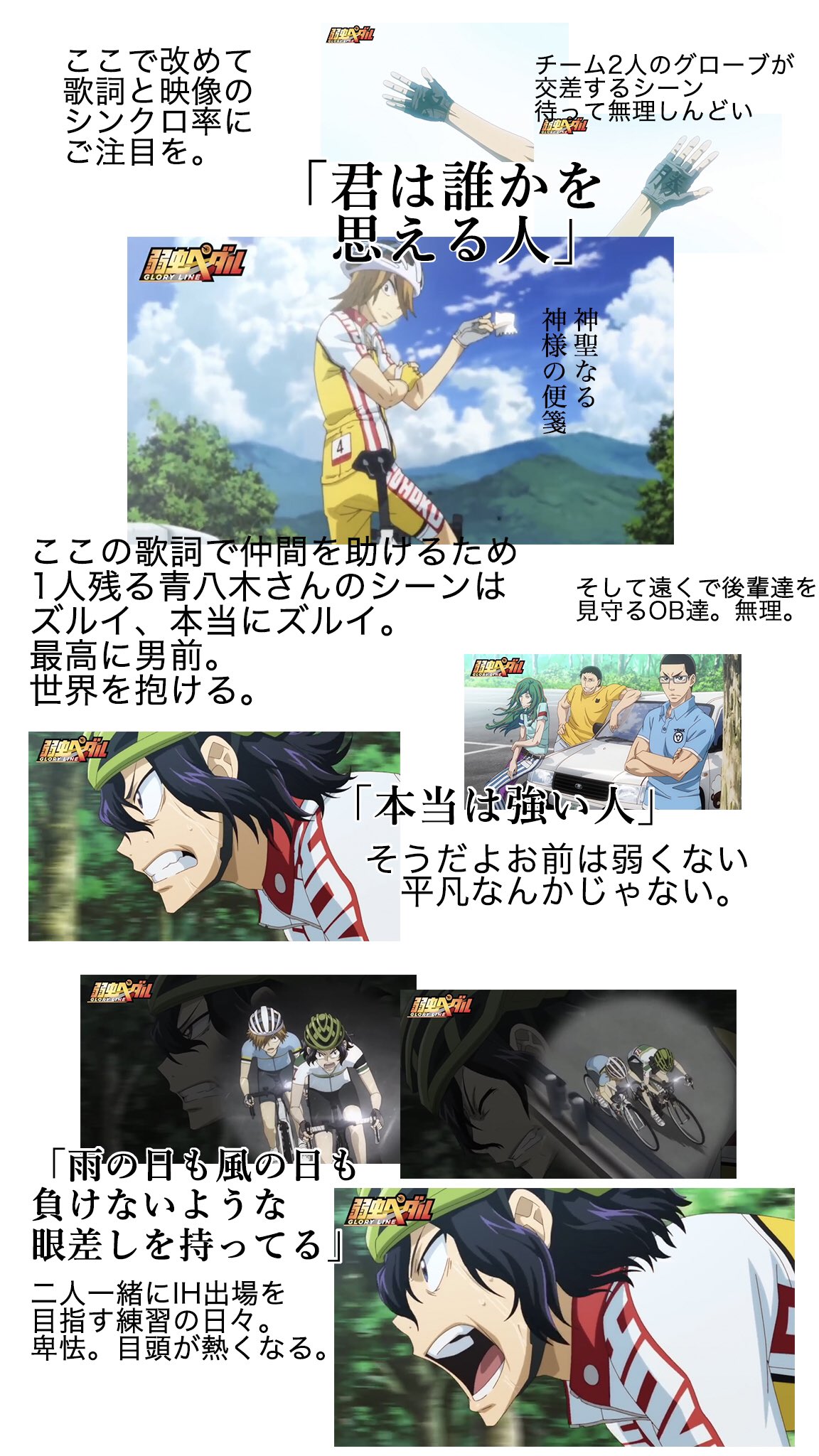 バニラアイス そういえば弱虫ペダル第4期のop シーンが最高に好きで 以前羽生選手の熱唱で話題にもなったので個人的に好きなシーンをプレゼンしたいと思います 特に歌詞とのシンクロが最高です T Co Ysx9mu181u Twitter