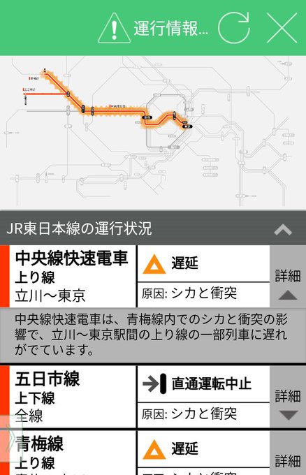 遅延 中央線 青梅線内で発生したシカとの衝突事故の影響で立川 東京駅間で運転見合わせ まとめダネ