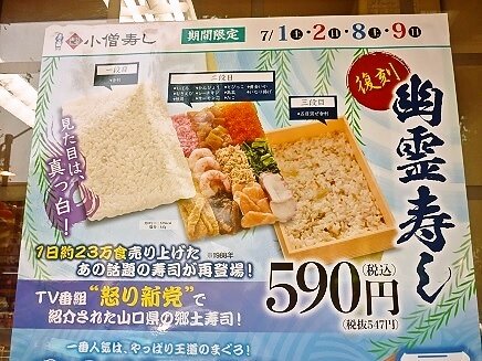 Taka 小僧寿し好きでした 夏にcmで流れてた幽霊寿司がどんなお寿司か未だに気になっています Taka 小僧寿し好きでした 夏にcmで流れてた幽霊寿司がどんなお寿司か未だに気になっています