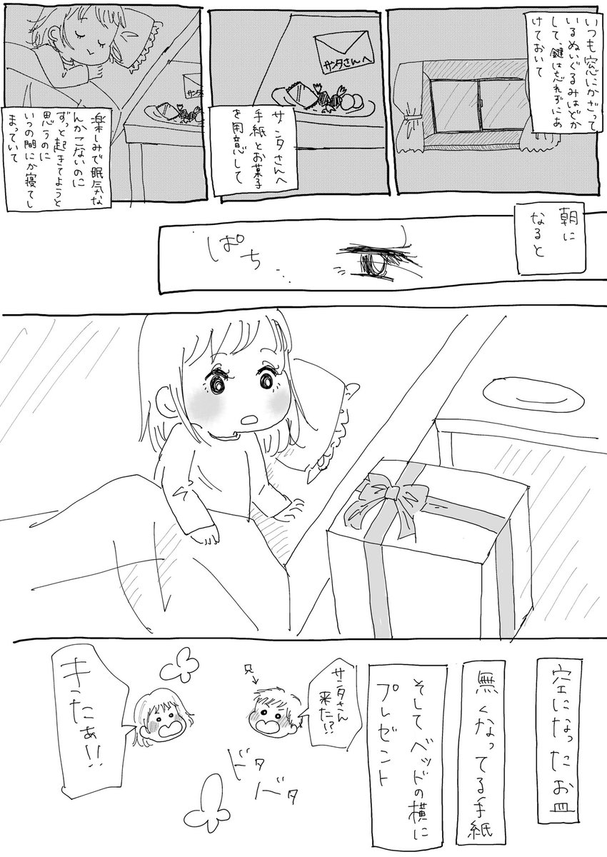 クリスマスの思い出①
RTで回ってきたツイートを読んで、改めて姉妹にクリスマスを楽しんで欲しい、翌日朝のあのワクワクや興奮を思い出として残してあげたい、と思った。
ところで忠実屋知ってる人いるのかなw 