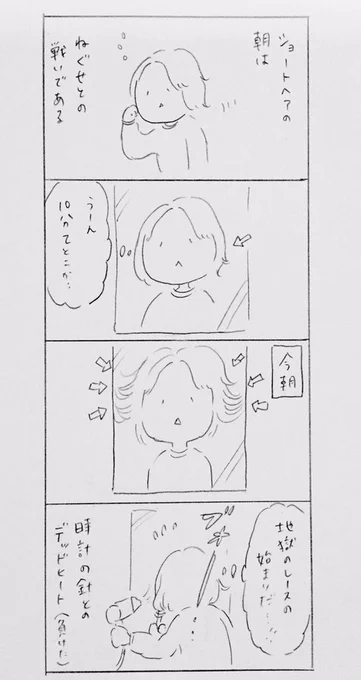 朝のマンガです。
(これは昨日描いたもの‥) 