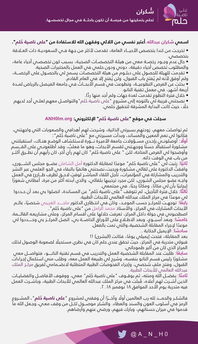 A_N_H0's tweet photo. (الباحثة شُكران) تروي لكم تفاصيل تحقيق حُلمها بتوفيق الله.. 
#على_ناصية_حلم https://t.co/iipDBUcTJu