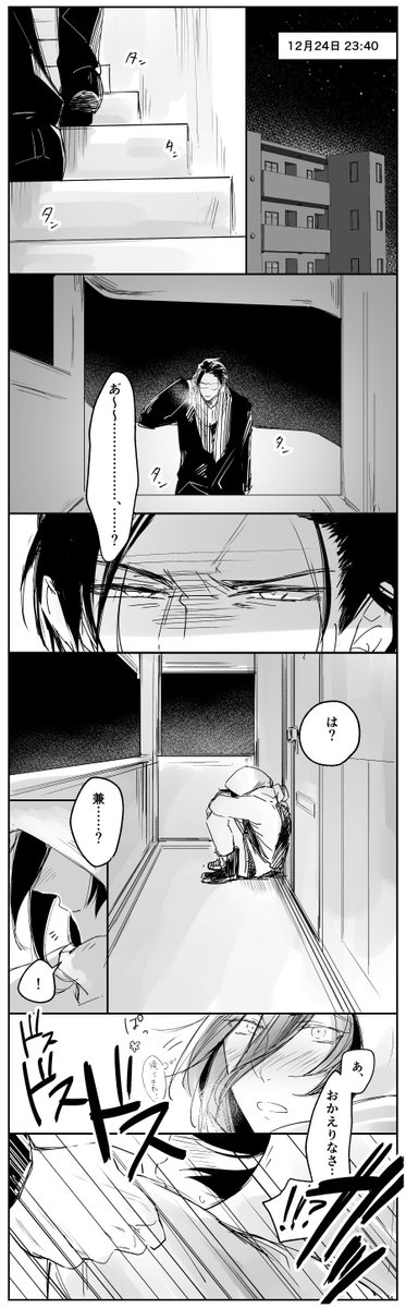 クリスマスイブに迷走する土兼(※現パロ/社畜と大学生) 