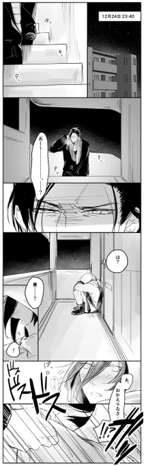 クリスマスイブに迷走する土兼(※現パロ/社畜と大学生) 