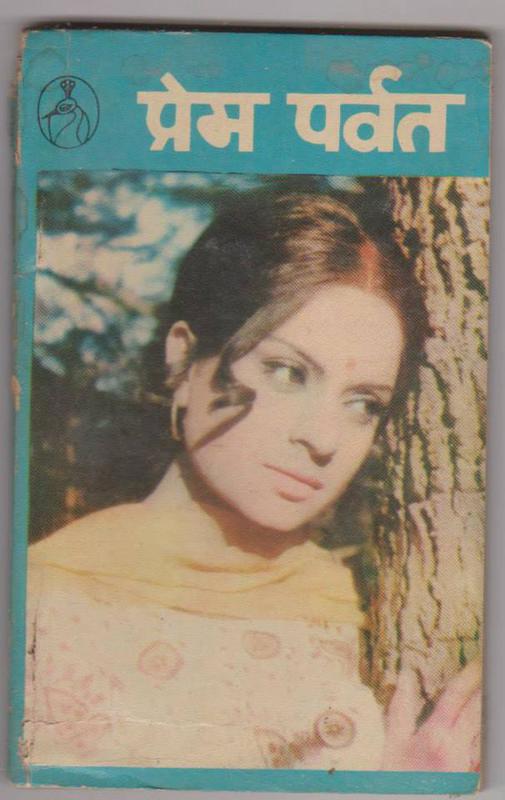 BollyMemories's tweet photo. #RehanaSultan
Unreleased Movies
#Dunk
#PremParbat https://t.co/uQj0bVbkkg