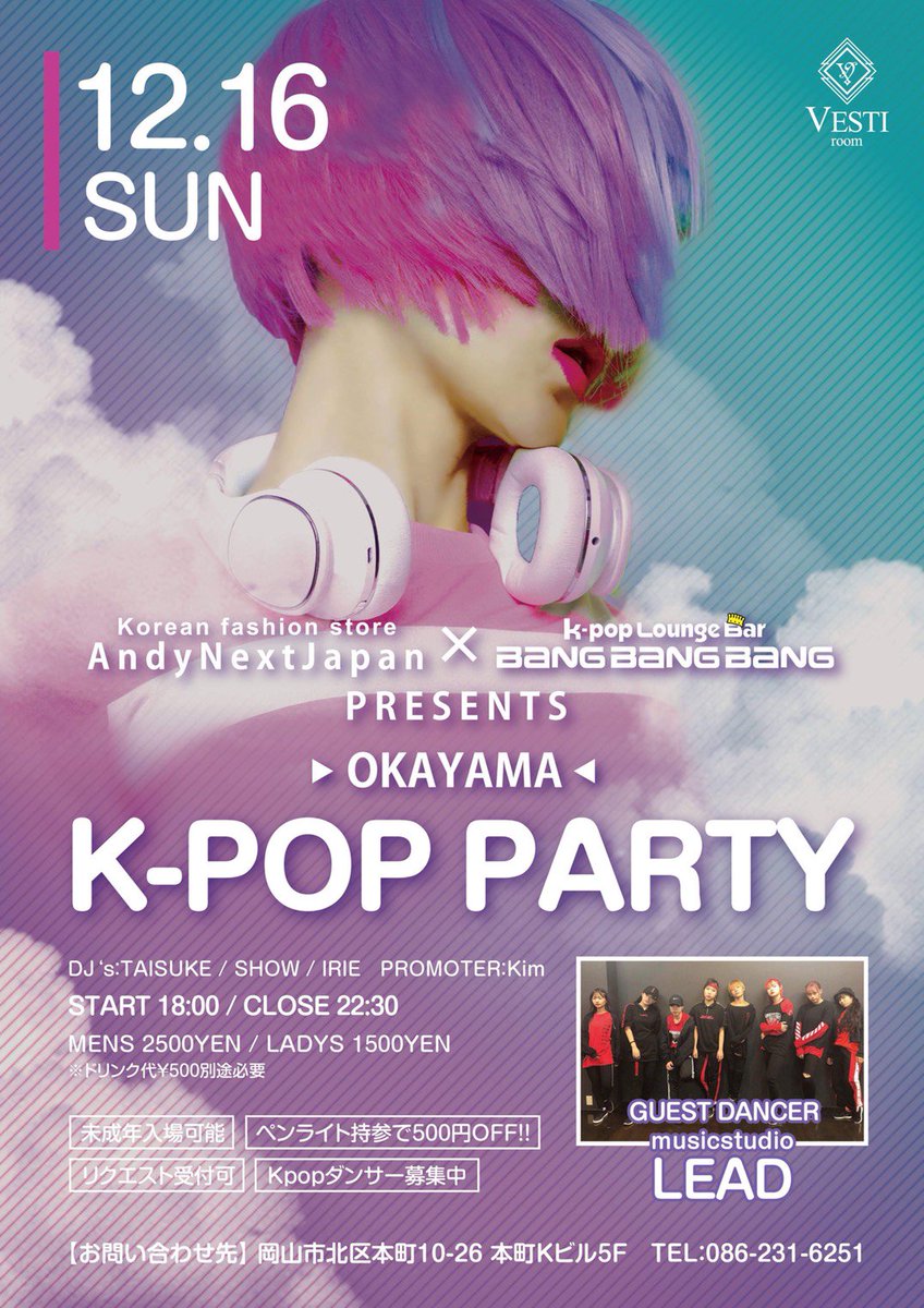 KpopOkayama's tweet photo. いよいよ来週末‼️開催‼️
12月16日 会場@VESTIRoom
ペンラ��トを持参してkpop好きのお友達と遊びにきて下さ���ね～☺️
未成年も参加できますよー‼️
#岡山駅前　#岡山　#okayamakpopparty #kpop #BTS
#twice #yg #sm https://t.co/aKA6QmaIMF