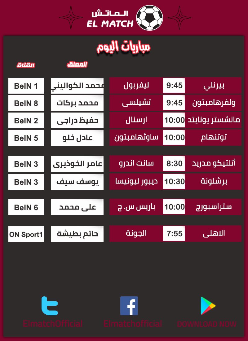 ElmatchOfficial's tweet photo. ابرز مباريات الأربعاء 4 ديسمبر
 لمعرفة جدول المباريات كامل ومشاهدة اهداف وملخصات المباريات اول باول حمل التطبيق
 https://t.co/HGxzCo7kTQ https://t.co/EKX1oW8Bdx