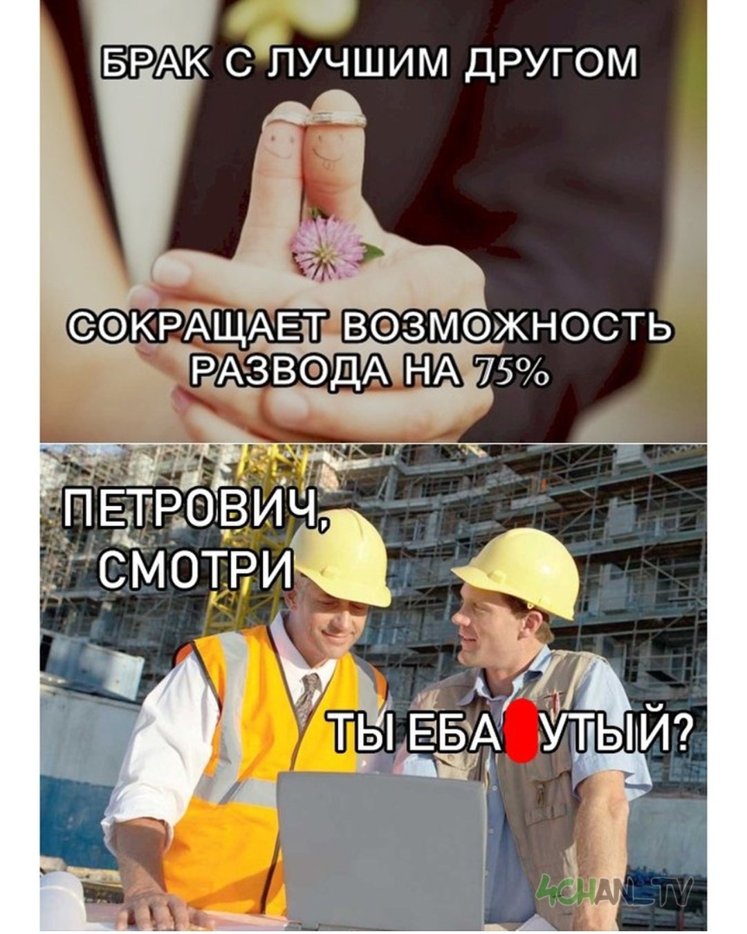 Мемы про брак с лучшим другом