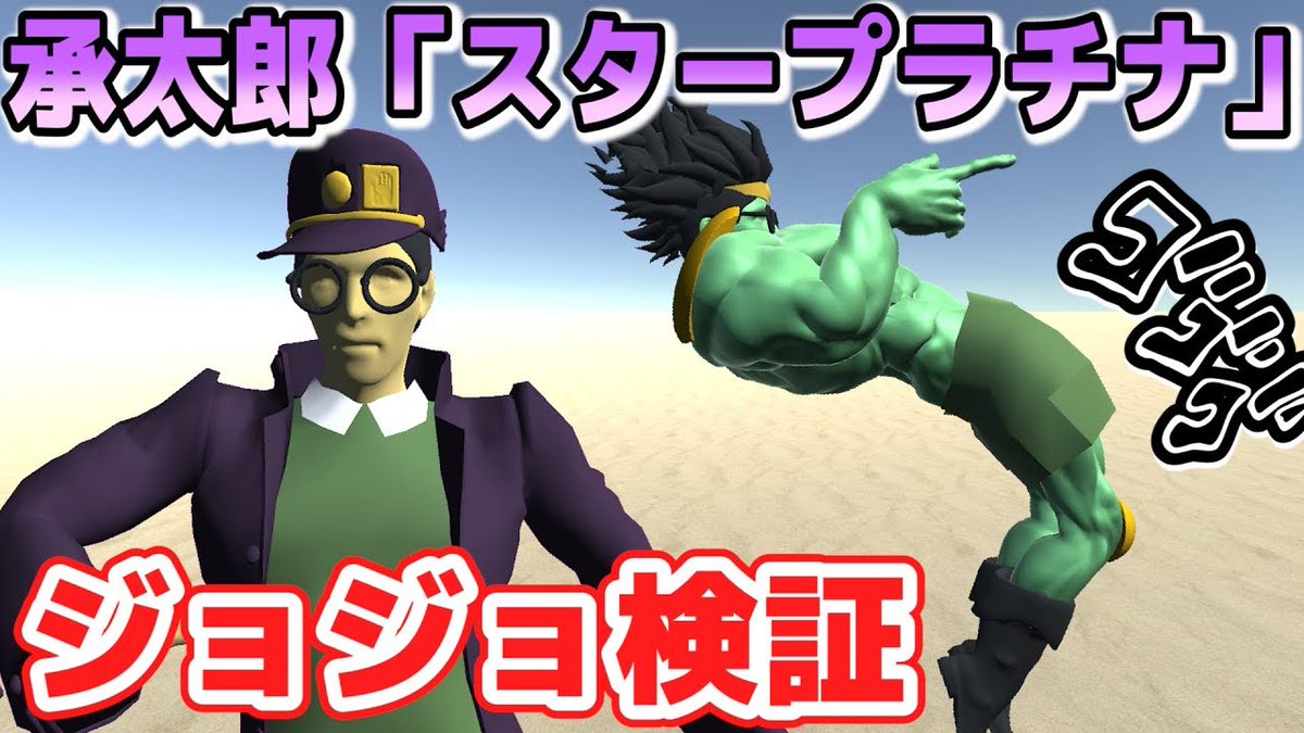 ふぁぼ動画 おもしろ動画まとめ On Twitter ジョジョ スター ふぁぼ動画 おもしろ動画まとめ On Twitter ジョジョ スター